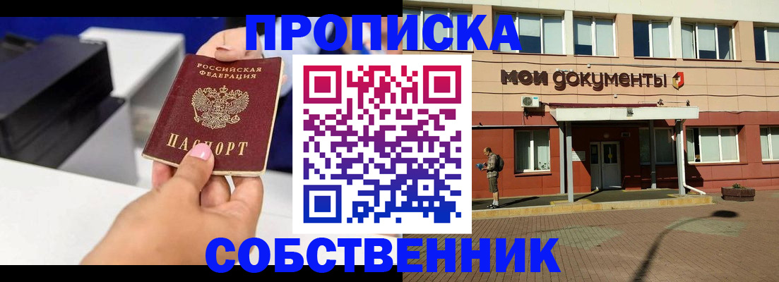 купить прописку в Череповце