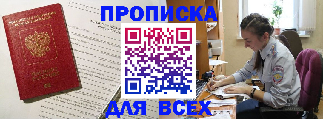 временная регистрация надежно в Череповце